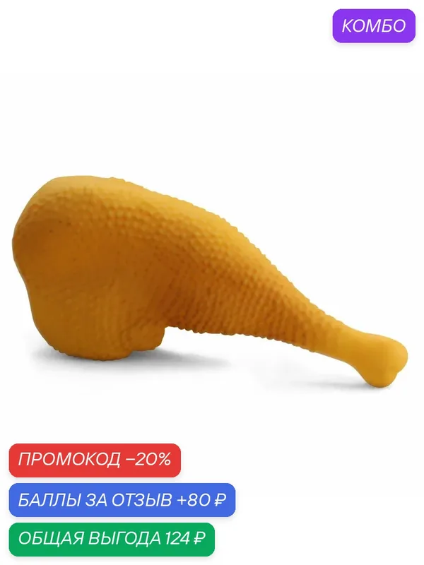 Игрушка для собак "Куриная ножка", 16 сантиметров, бренд Triol — Triol, промокод и 80 баллов за отзыв Яндекс Маркет