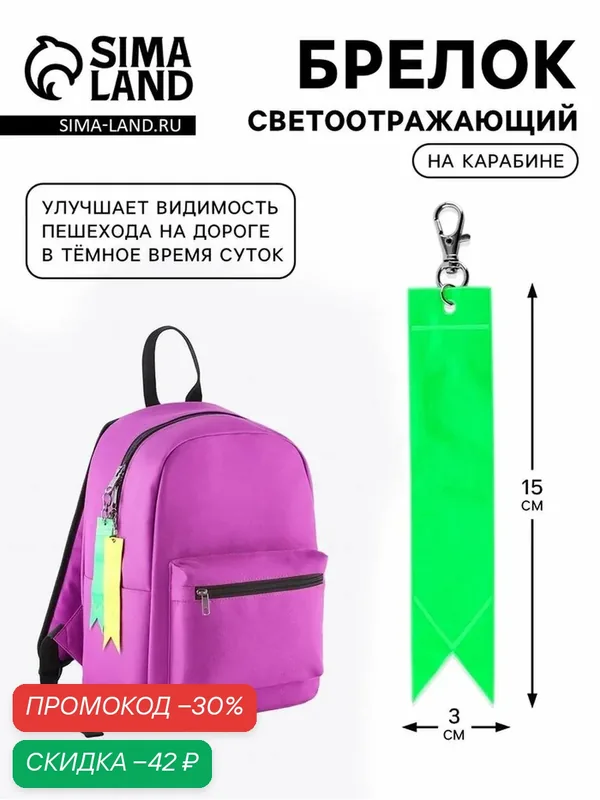 Светоотражатель — Арт Узор, скидка по промокоду Яндекс Маркет