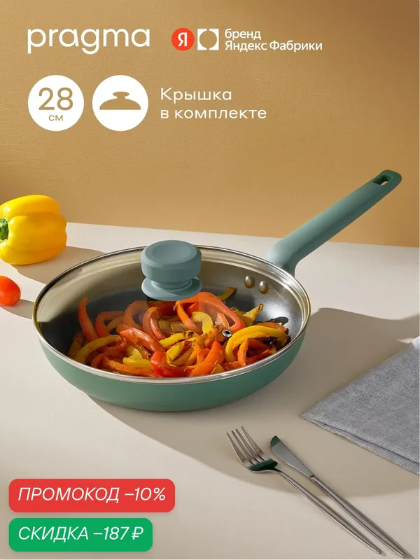 Сковорода Pragma Fulgam из алюминия, 28 см, крышка в комплекте, спокойный зелёный — Pragma, скидка по промокоду Яндекс Маркет