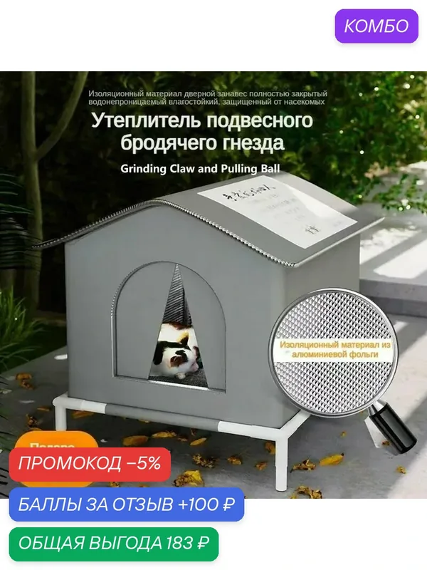 Зимний уличный домик для кошек, уличный приют для щенков 42*42*42 — промокод и 100 баллов за отзыв Яндекс Маркет