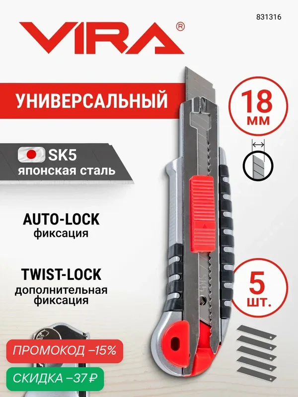 Нож универсальный строительный 18 мм с запасными лезвиями VIRA — VIRA, скидка по промокоду Яндекс Маркет