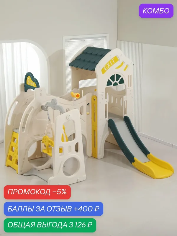 Игровой комплекс для детей с горкой и качелями UNIX Kids Playhouse / Игровой домик для дома и улицы — UNIX Kids, промокод и 400 баллов за отзыв Яндекс Маркет