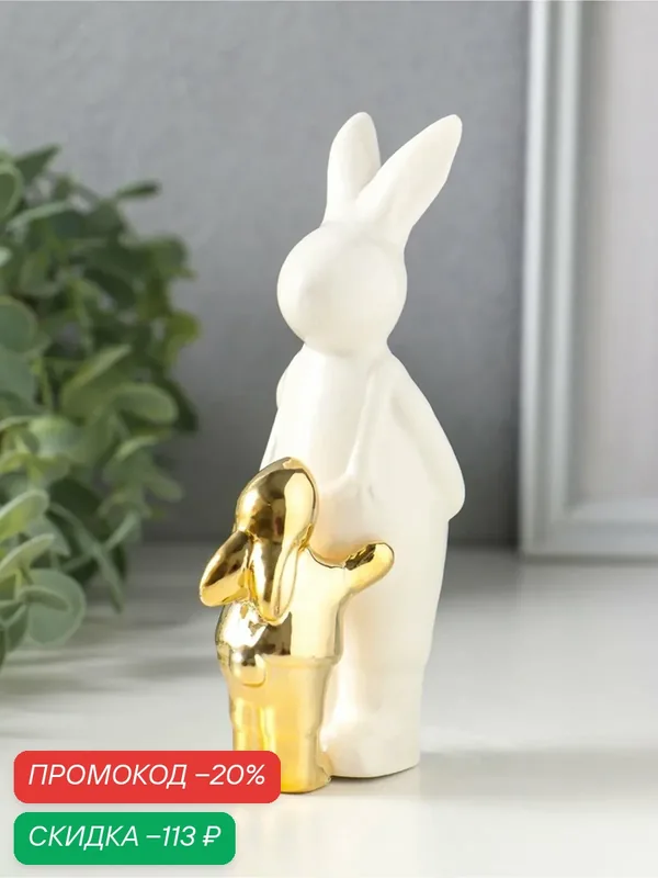 Фигурка керамика «Заяц в комбинезоне с золотым зайчонком», 7.5×4.5×13.8 см — Сима-ленд, скидка по промокоду Яндекс Маркет