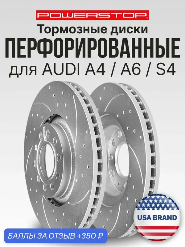 Диски тормозные передние 2шт. PowerStop Evolution с перфорацией и насечками на AUDI A4 / A6 / S4 — PowerStop, скидка по промокоду Яндекс Маркет