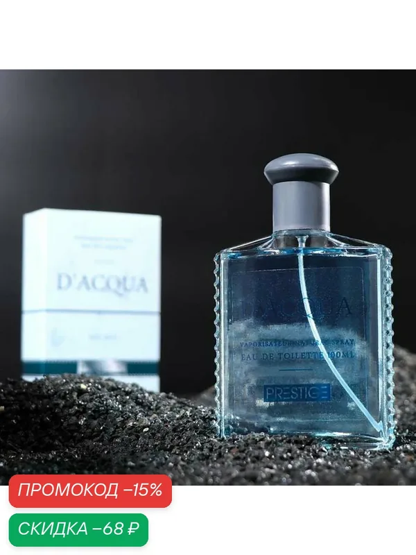 Туалетная вода мужская Prestige D'Acqua, 100 мл (по мотивам Acqua Di Gio (G.Armani) — Delta Parfum, скидка по промокоду Яндекс Маркет