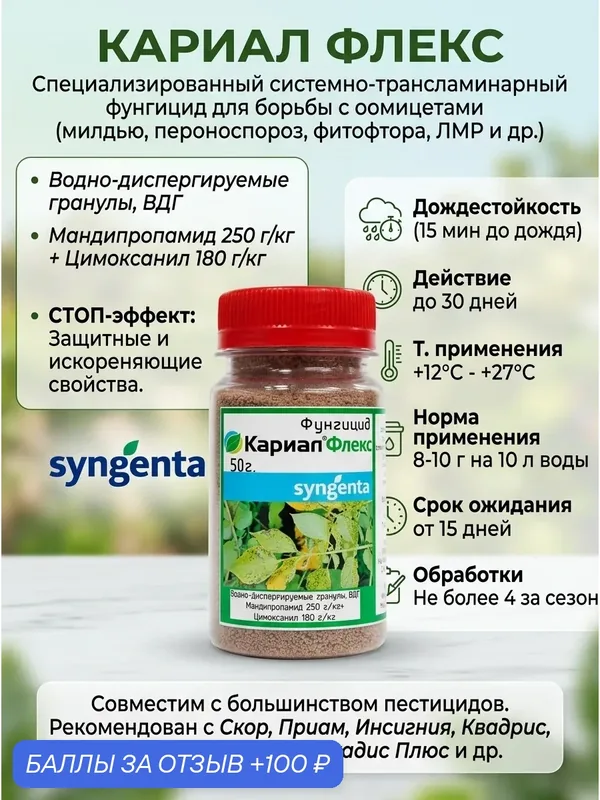 Carial Flex фугицид, 20 грамм — Syngenta, 100 баллов за отзыв Яндекс Маркет