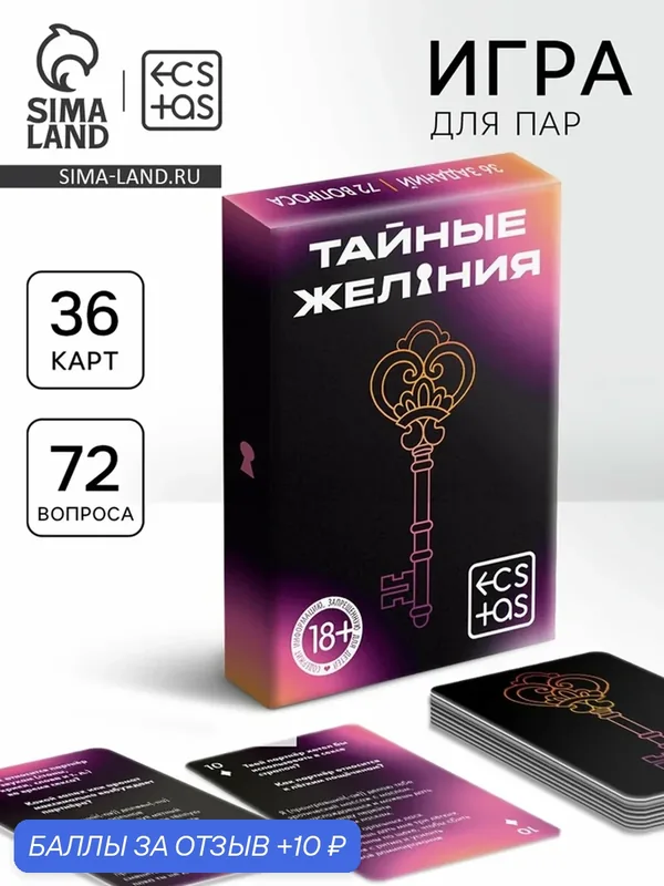 Игра для пар ECSTAS "Тайные желания", 36 карточек, 18+, 1 упаковка — 10 баллов за отзыв Яндекс Маркет