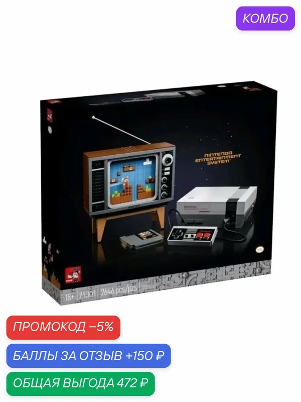 Конструктор Игровая приставка Nintendo Нинтендо Супер Марио / 2646 деталей — промокод и 150 баллов за отзыв Яндекс Маркет