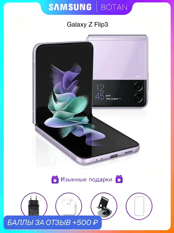ПодлинныйСмартфон Samsung Galaxy Z Flip 3, 8GB+256GB, складной, гибкий экран, Пурпурный — Samsung, 500 баллов за отзыв Яндекс Маркет