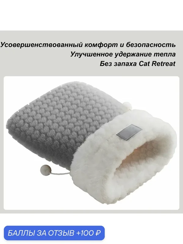 Кошка Пещера, Собачный спальный мешок — ROMIKY, 100 баллов за отзыв Яндекс Маркет