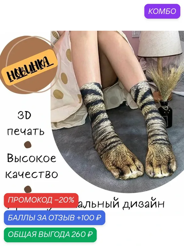 Носки Кошачьи лапки — ROMIKY, промокод и 100 баллов за отзыв Яндекс Маркет