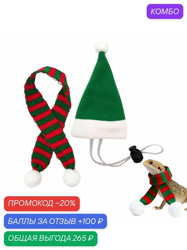 Santa Cosplay Press Up, Одежда для животных — ROMIKY, промокод и 100 баллов за отзыв Яндекс Маркет