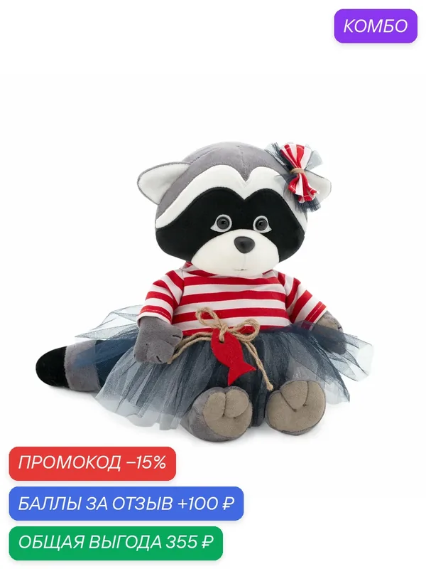 Мягкая игрушка Orange Toys *Life Енотик Дэйзи: "Рыбка", 20 см, 3+ — Orange Toys, промокод и 100 баллов за отзыв Яндекс Маркет