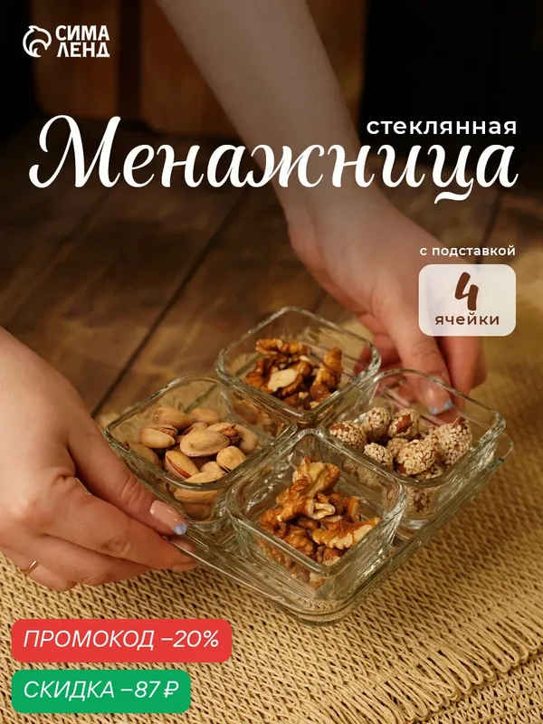 Менажница составная Baroque, 13.5×16 см, 4 ячейки, с подставкой, стекло, прозрачная — Сима-ленд, скидка по промокоду Яндекс Маркет