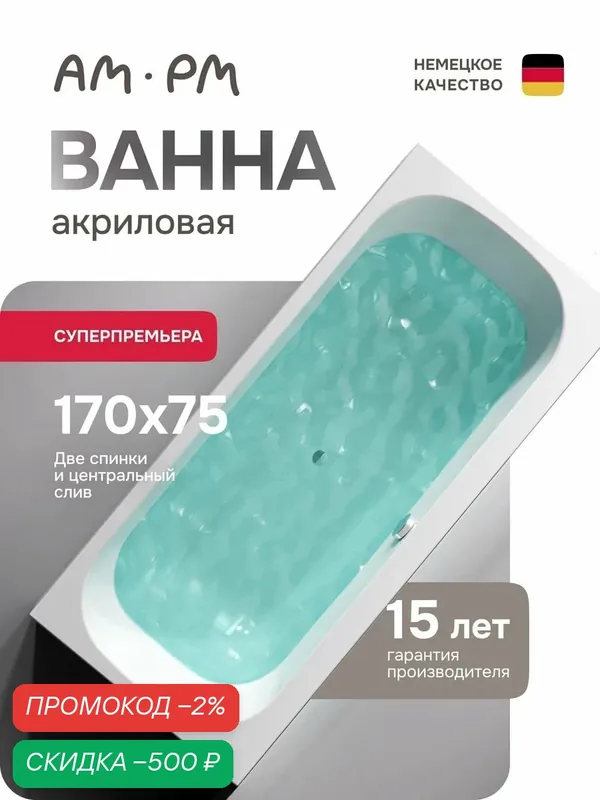 Ванна акриловая AM.PM Above 170х75 см, комплект с каркасом и слив-переливом — AM.PM, скидка по промокоду Яндекс Маркет