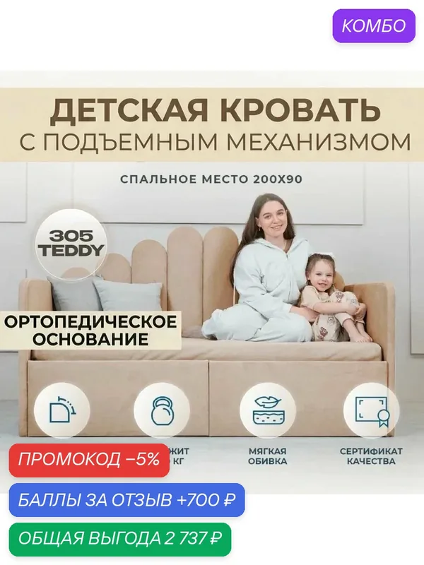 Детский диван-кровать 200 90 см Ариэль ортопедическим основанием и подъемным механизмом, кровать детская от 3х лет с Матрасом — Три кроватки, 700 баллов за отзыв Яндекс Маркет