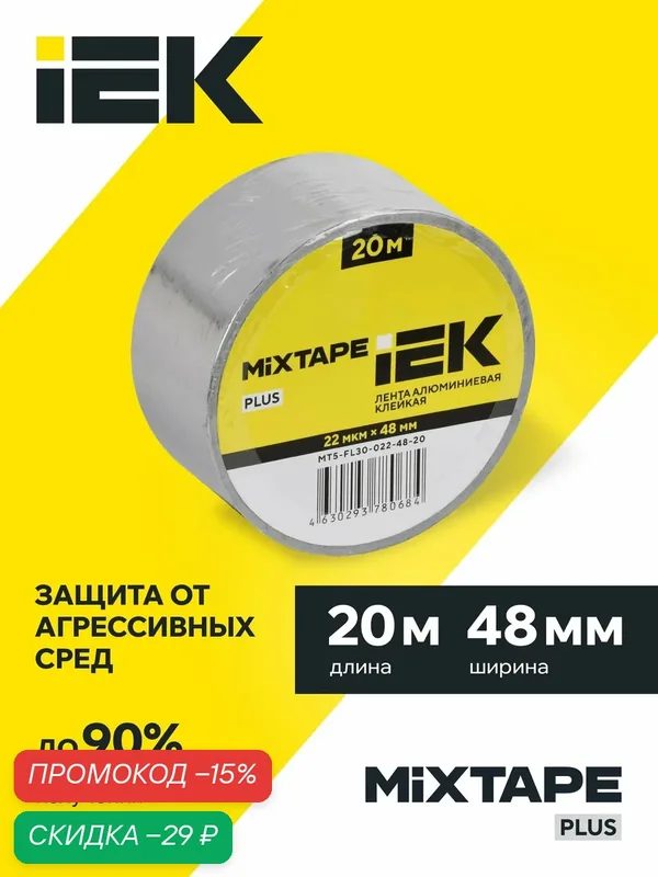 MIXTAPE PLUS Лента алюминиевая клейкая 22 мкм 48 мм х 20 м IEK — IEK, скидка по промокоду Яндекс Маркет