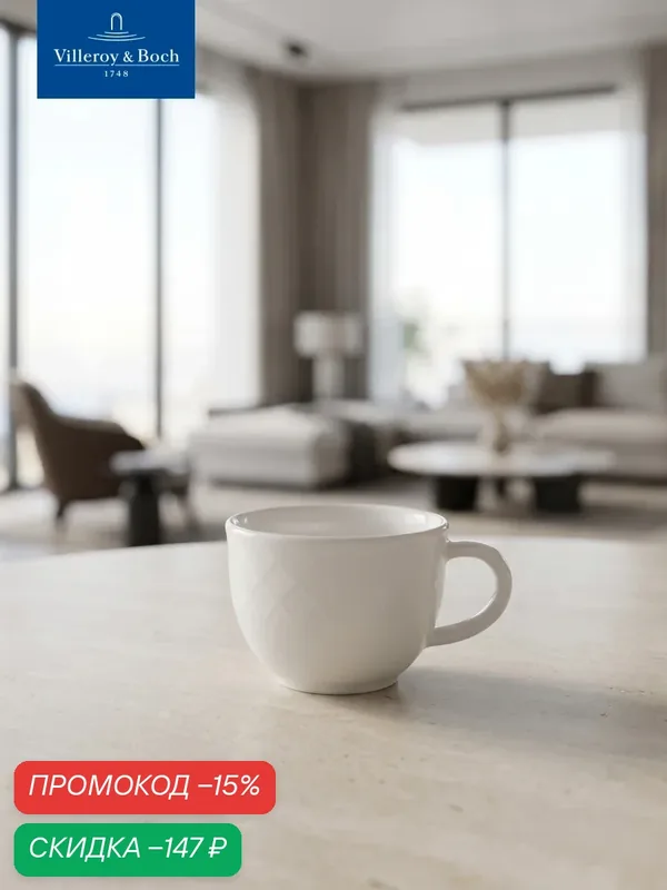 Чашка для эспрессо 100 мл, Bella, Villeroy & Boch, Премиум-Фарфор — Villeroy & Boch, скидка по промокоду Яндекс Маркет