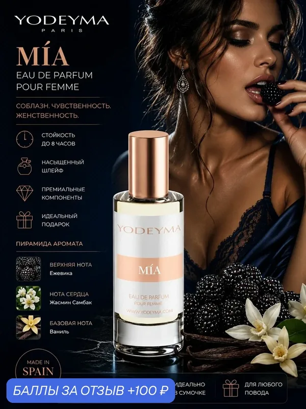 YODEYMA парфюмерная вода женская MIA 15 ml — YODEYMA, 100 баллов за отзыв Яндекс Маркет