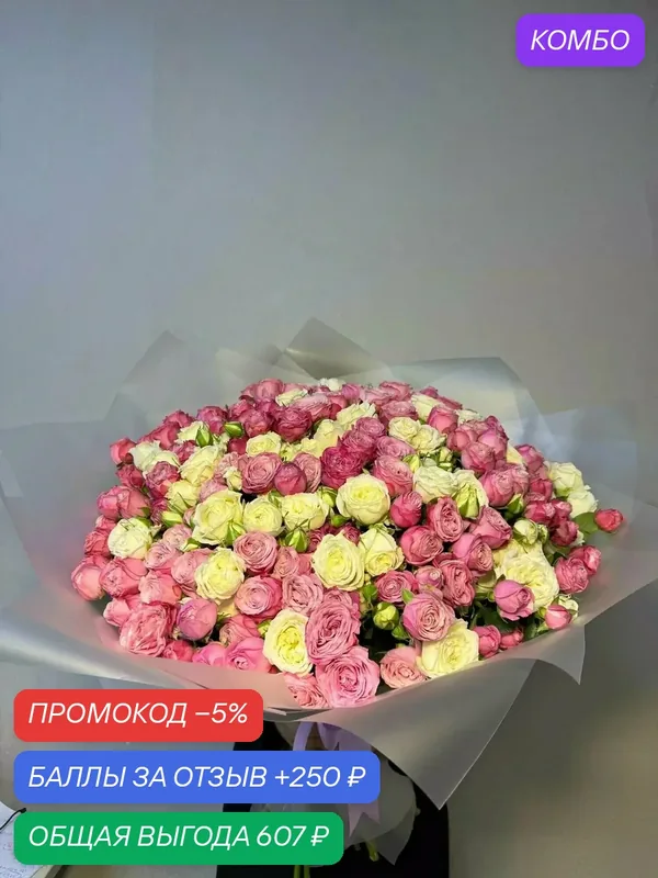 Букет из живых цветов кустовые розы 51 штука, монобукет купить с доставкой — Цветочный вайб, промокод и 250 баллов за отзыв Яндекс Маркет