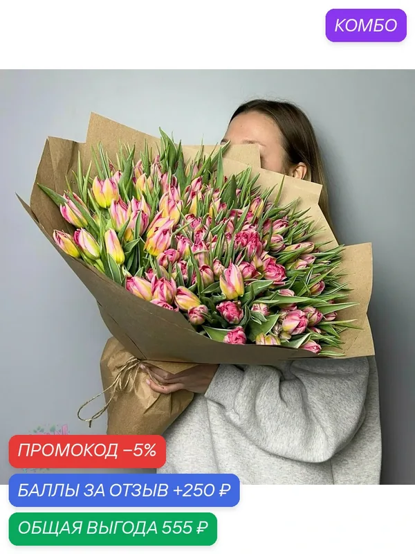 Букет Цветочный Вайб "WOW цветочки", тюльпаны, монобукет — Цветочный вайб, промокод и 250 баллов за отзыв Яндекс Маркет
