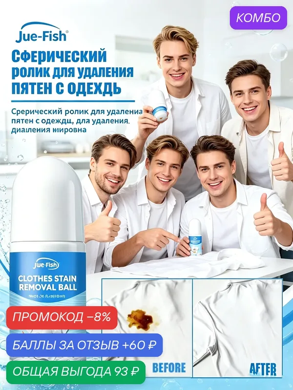 Портативный роликовый стикер для удаления пятен: экспресс-очистка от жира без воды, сухая чистка одежды — Jue-Fish, промокод и 60 баллов за отзыв Яндекс Маркет