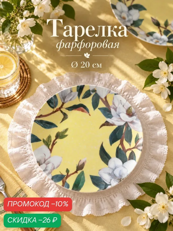 Тарелка обеденная Добрушский завод «Жасмин», d=20 см, фарфор, жёлтая — Добрушский фарфоровый завод, скидка по промокоду Яндекс Маркет
