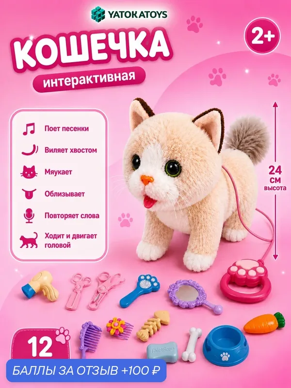 Интерактивная игрушка кошка на поводке, поет песенки и повторяет слова — YATOKATOYS, 100 баллов за отзыв Яндекс Маркет