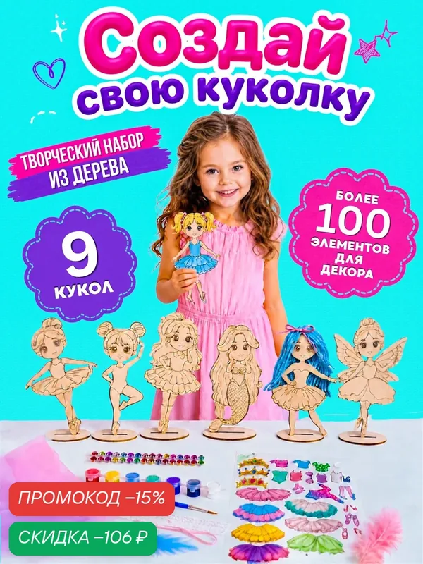 Набор для творчества для девочек балерины, гимнастки, фея, русалки — Timwood, промокод и 100 баллов за отзыв Яндекс Маркет