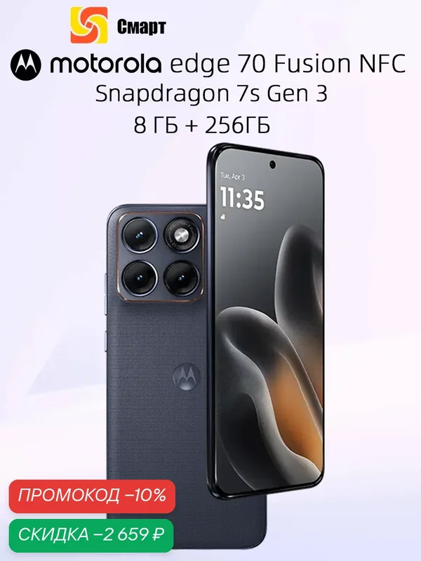 Motorola Edge 70 Fusion 8/256 ГБ Смартфон 5G NFC 50 Мп с OIS основная камера 6, 8 дюйма 144Гц AMOLED Экран — Motorola, скидка по промокоду Яндекс Маркет