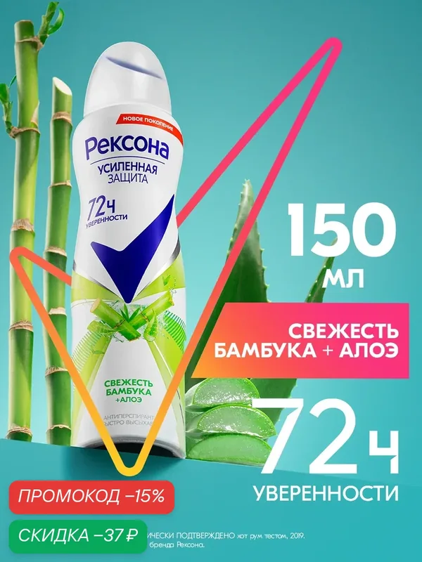Рексона Дезодорант женский спрей антиперспирант Свежесть Бамбука и Алоэ Вера формула с антиоксидантами, 150 мл — Рексона, скидка по промокоду Яндекс Маркет