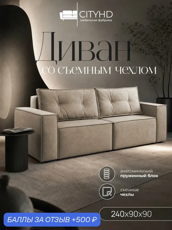 Раскладной диван-кровать Эдинбург в скандинавском стиле, дарящий уют Вашему дому — CITYHD, 500 баллов за отзыв Яндекс Маркет
