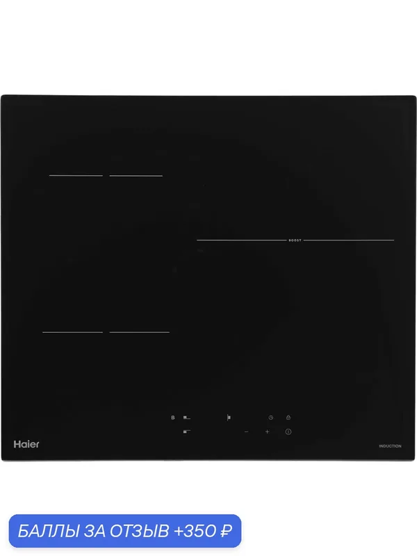 Индукционная варочная панель HAIER HHK-Y63WTB, конфорок: 3 шт, стеклокерамика, независимая, черный — Haier, 350 баллов за отзыв Яндекс Маркет