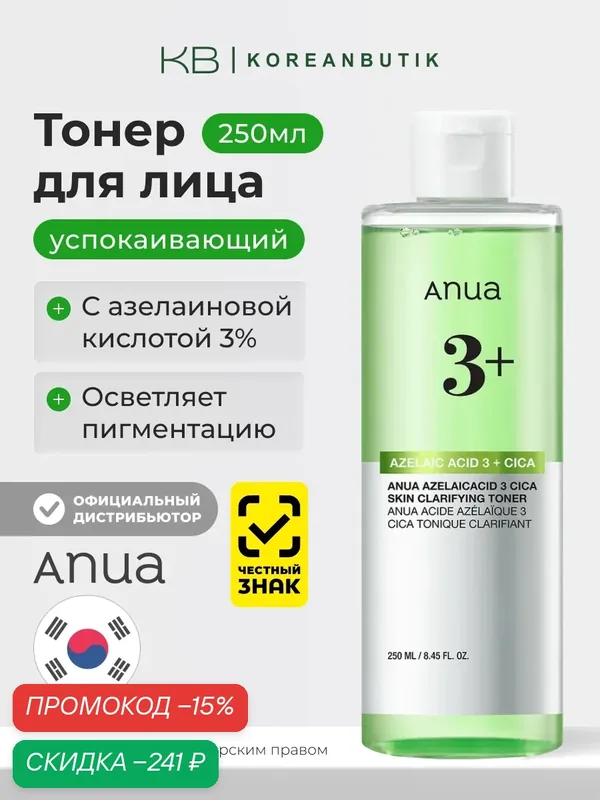 Тонер с азелаиновой кислотой и центеллой | ANUA Azelaic Acid 3 Cica Skin Clarifying Toner 250ml JH wys2 — скидка по промокоду Яндекс Маркет