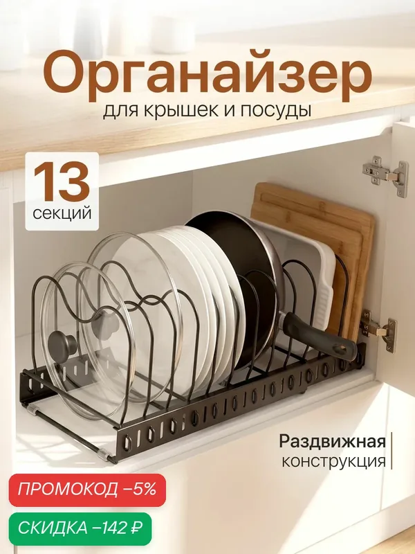 Подставка для крышек, 13 секций — скидка по промокоду Яндекс Маркет