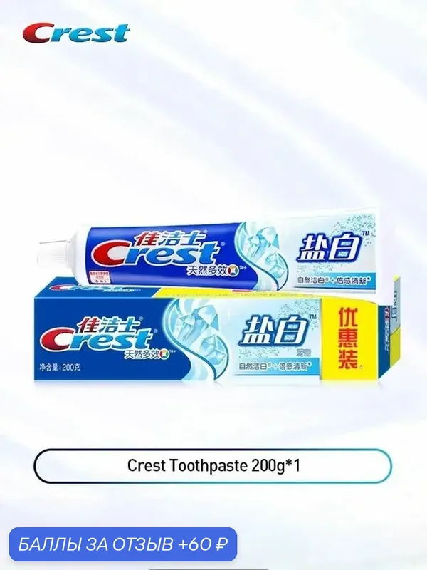 Crest Зубная паста 200 г Профилактика кариеса, уменьшение износа зубной эмали — 60 баллов за отзыв Яндекс Маркет
