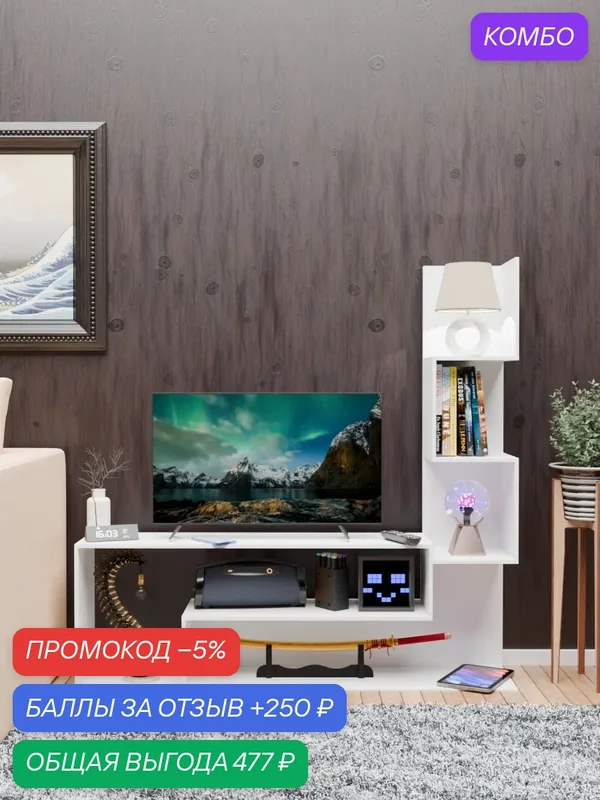 Тумба под ТВ напольная, из материала ЛДСП, белая, 110х25х109см — Прудников Н.В., промокод и 250 баллов за отзыв Яндекс Маркет