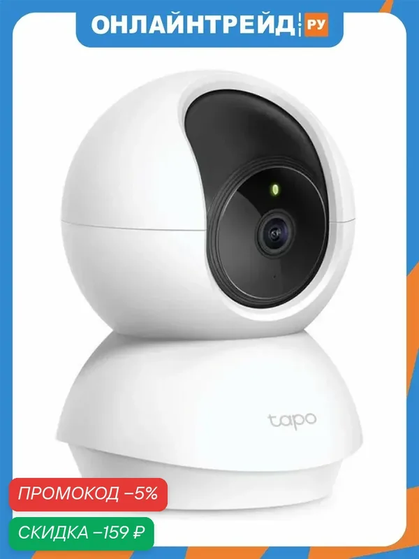 IP-камера Tp-link Tapo C200 — TP-LINK, скидка по промокоду Яндекс Маркет