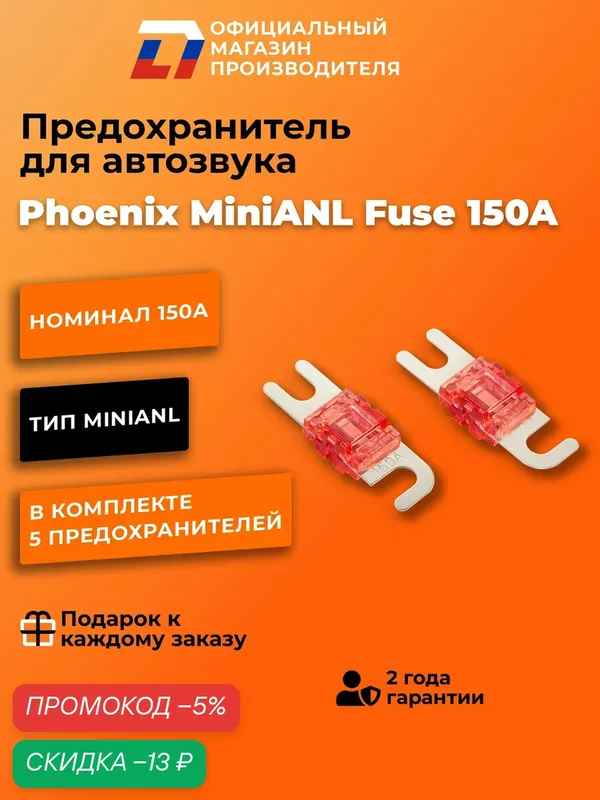 Предохранитель автомобильный для автозвука DL Audio Phoenix MiniANL Fuse 150A — DL Audio, скидка по промокоду Яндекс Маркет