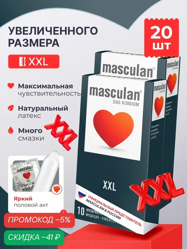 Презервативы Masculan Маскулан XXL 20 шт, увеличенного размера, прозрачные — masculan, скидка по промокоду Яндекс Маркет