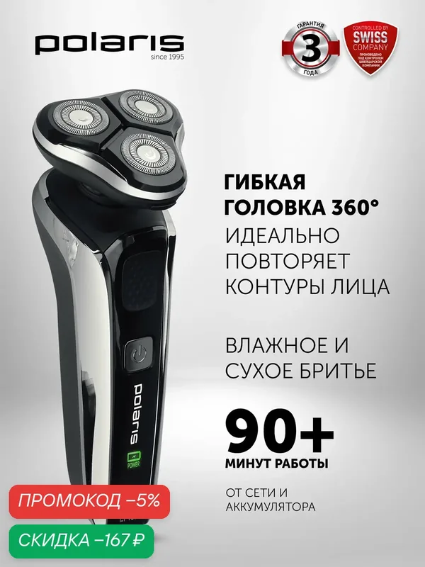 Бритва Polaris PMR 0307RС wet&dry PRO 5 blades+ электрическая — Polaris, скидка по промокоду Яндекс Маркет