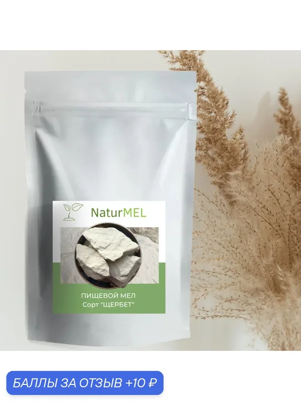 Пищевой мел "Щербет" – вкусно до последней крупинки (крошка 300 гр) — NaturMEL, 10 баллов за отзыв Яндекс Маркет