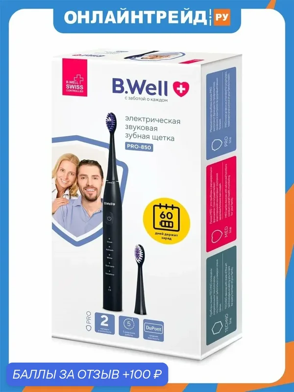 Зубная щётка электрическая B.well PRO-850, черная — B.Well, 100 баллов за отзыв Яндекс Маркет