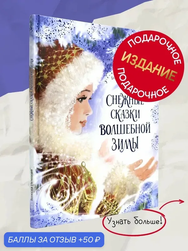 Снежные сказки волшебной зимы — Качели, скидка по промокоду Яндекс Маркет