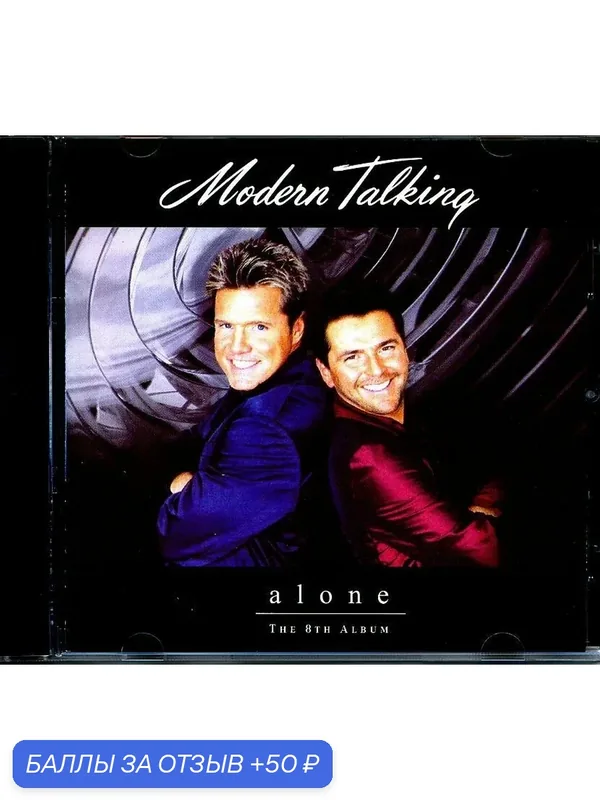 MODERN TALKING - Alone 1999 г — 50 баллов за отзыв Яндекс Маркет
