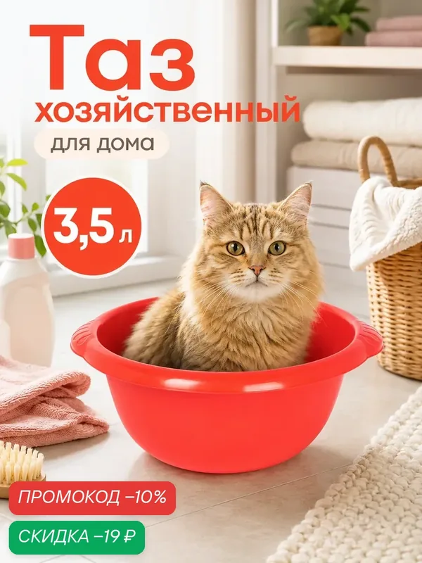 Таз хозяйственный пластиковый, 3, 5 л, d=26 см, h=11, 8 см, цвет микс — Альт-Пласт, скидка по промокоду Яндекс Маркет