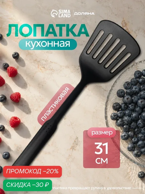 Лопатка кухонная с прорезями Доляна «Орихалк», 31 см, цвет черный — Доляна, скидка по промокоду Яндекс Маркет
