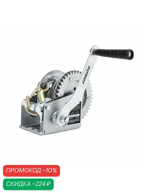 Лебедка ручная барабанная PATRIOT WH 540B, усилие — 540 кг, трос 8м, переносная — PATRIOT, скидка по промокоду Яндекс Маркет