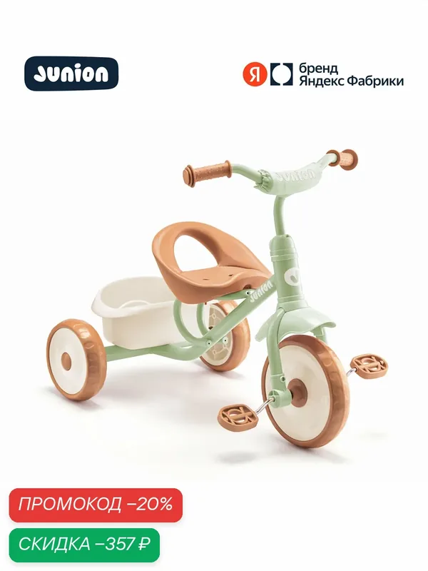 Детский трёхколесный велосипед Junion Windi, для детей от 3 лет, зелёный — Junion, скидка по промокоду Яндекс Маркет