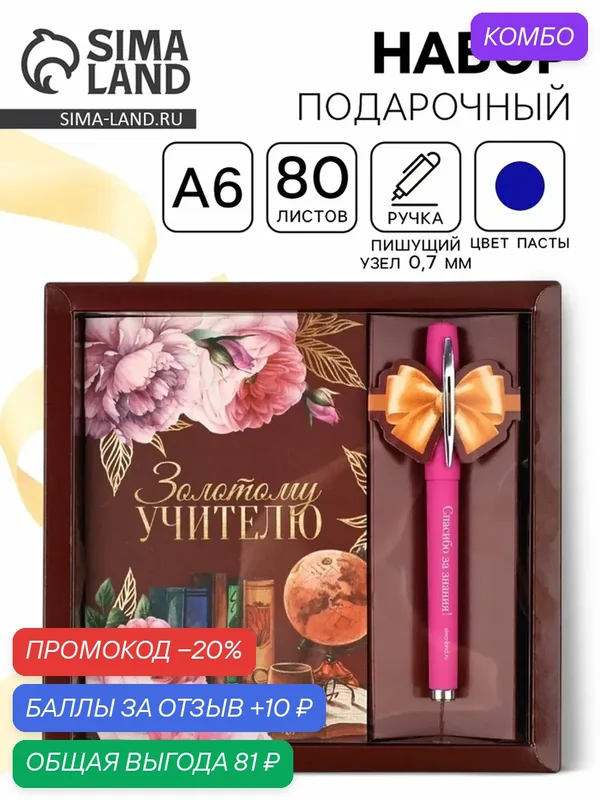 Подарочный набор ручка шариковая + ежедневник 80 листов Золотому Учителю — ArtFox, промокод и 10 баллов за отзыв Яндекс Маркет